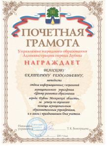 Грамота ГОРУНО 2009