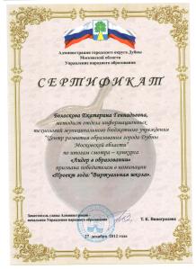 Сертификат_Лидер в образовании 2012