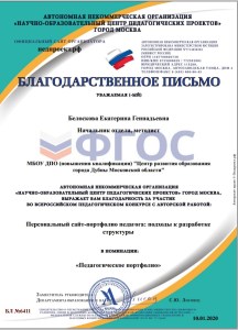 Благодарственное письмо Педпроект